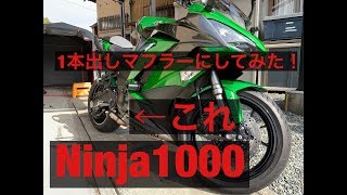 Ninja1000 爆音 マフラー 1本出しマフラーに改造　マフラー　チタン　AKRAPOVIC GPメガホン アクラポビッチ スリップオンサイレンサー Ninja1000 Z1000SX ニンジャ