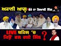 Will any Other Akali Leader be Summoned at Akal Takht after Badal ?| TO THE POINT | KP SINGH |JUS TV