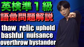 2022年度第2回英検準１級語彙問題の分析と解説【でた単コラボ】