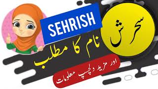 Sehrish name meaning in urdu and English with lucky number | Islamic Boy Name | Ali Bhai