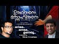 Maname Maname # Fr. Binoj Mulavarickal, Haricharan , Nikhil S Praveen  2018 New Full Video 4K