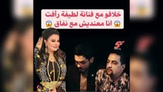 سمعو أش قال على فنانة لطيفة رأفت أنا معنديش مع نفاق 😱