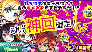 【モンスト】神回確定！７周年人気投票ガチャで轟絶神引きがここに誕生！