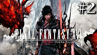 【FF16 #2】ファイナルファンタジーXVI を実況プレイ【プロローグ終了直後から /ネタバレ注意】