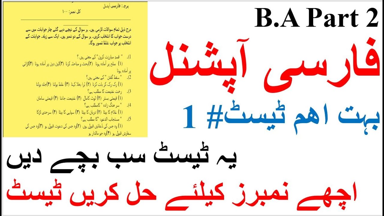 B.A Part 2 | Persian Optional | Paper# 1 | Test# 1 | Imp Test MCQS ...