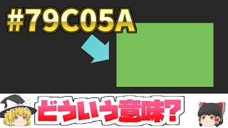 【16進数】 6桁の数字でどんな色でも表せる？ 16進数とカラーコードの関係  【情報】【高校情報Ⅰ】