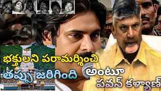 Tirupati Stamped Icident Updated  Tirupati incident | TTD | vaikuntha Darshanam Tickets