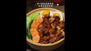 孩子挑食在我这家根本不存在，香喷喷的#卤肉饭 一次吃三碗，浓浓的汤汁拌上米饭，味道简直绝了！#家常菜 #在家做美食