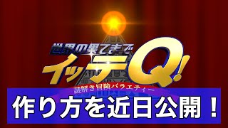 【近日公開】イッテQ!OPの作り方！！/Motion5 (こちらはデモ映像です)