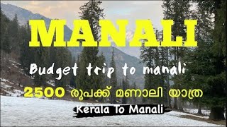Manali | Budget Trip To Manali | Kerala To Manali Travelling ideas | Low Cost Manali Trip | part 1
