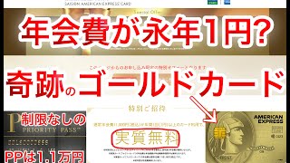 楽天プレミアムカードと同じ1.1万円で無制限のプライオリティパスが使えるカードを紹介します