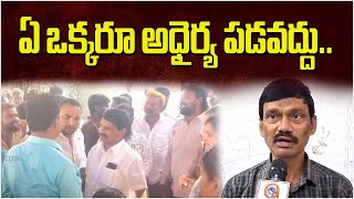 సూర్యాపేట జిల్లా  : ఏ ఒక్కరూ అధైర్య పడవద్దు ..| Qnews