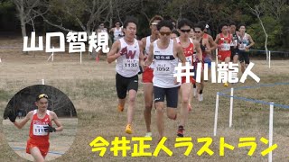 ラスト直線までもつれこむ展開！シニア男子10㎞  日本クロスカントリー2024