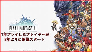 【PC Live】概要必読 FINALFANTASY Ⅺ #15【FF11】