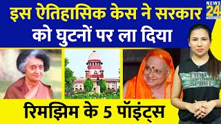 SC के किस फैसले पर सरकार ने टेके घुटने ? Kesavananda Bharati | Indira Gandhi | Rimjhim Ke 5 Points