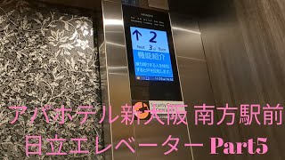 日立エレベーター・禁煙シングルルーム Part5【アパホテル新大阪 南方駅前】