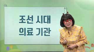 창의체험 탐구생활 - 10. 한국사를 알고 싶다 - 제7강 허준과 동의보감