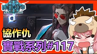 【蛋蛋】《Shadowverse 闇影詩章》我全力想要搶救的..並不是這樣的世界啊..(?【ETA版本 協作仇】| 一刀未剪天梯實戰#116 | シャドウバース