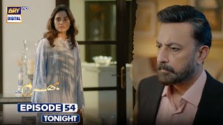 Bharam Episode 54 | Promo | Tonight | Hina Tariq | Rabya Kulsoom | Omer Shahzad | ARY Digital Drama