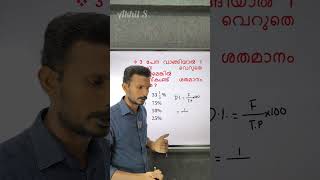 സൗജന്യം  എങ്ങനെ കിഴിവ് ആക്കാം #pscmathsclass