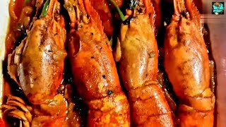 Delicious Lobster masala curry full recipe/সুস্বাদু গলদা চিংড়ি মাসালা কারি সম্পূর্ণ রেসিপি।