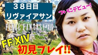 【FF14配信】【38日目】あ、生配信【概要欄必読❤️】【もも、なほ、しょり、ともは】