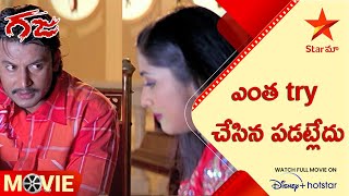 Gaja Telugu Movie Scenes | ఎంత try చేసిన పడట్లేదు | Darshan | Navya Nair | Star Maa