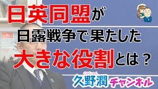 日英同盟が日露戦争で果たした役割＿映画で学ぶ日露戦争＿その６