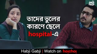 গেম খেলা ডেকে আনলো সর্বনাশ | Habji Gabji | Subhashree, Parambrata| Raj Chakraborty | hoichoi