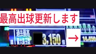 【新台】e-ULTRAMAN2400⭐︎80〜今年最高出球更新〜