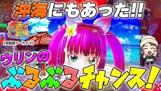 【Live39連②】Pスーパー海物語IN沖縄5!じゃんままの生配信!!