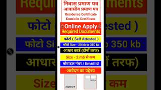 Bihar Residents Certificate Apply  Required documents | Bihar Domicile Certificate Apply |