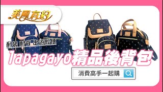 #lapagayo精品後背包 | 『最能裝』的尼龍包!耐裝又耐髒，實用CP 值高到天際的萬用包！