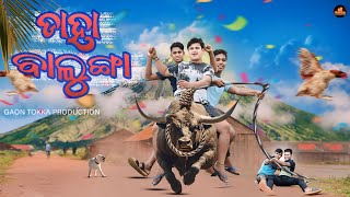 Daha Balunga || Odia New Comedy ||  Gaon Tokka Production ||