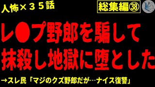 【2chヒトコワ】人間の怖い話まとめ…総集編part３８（短編集)【ゆっくり/怖いスレ/人怖】