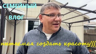 ЧТО УСПЕЛИ СДЕЛАТЬ И КАК ПОЛУЧИЛОСЬ?