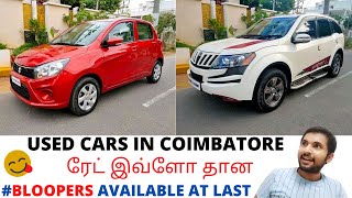 Used Maruti Suzuki celerio | used XUV 500 | used cars in Coimbatore | used cars for sale | tamil