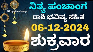 Nithya Panchanga | 06 Dec 2024 | Friday Nithya Panchanga Kannada | Dina Rashiphala |Today Bhavishya