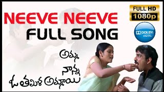 Neeve Neeve Full Video  Song | Amma Nanna O Tamila Ammai | uhdtelugu | telugu uhd songs #raviteja