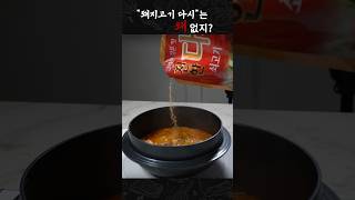 언제까지 돼지고기 김치찌개에 소고기 다시 넣을래?🐷