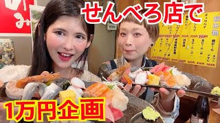 【大食い】ロシアンさんとせんべろ店で1万円分食べきれるのか！？【먹방】　【mukbang】【大胃王】