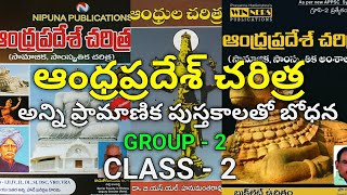 AP History | ఆంధ్రప్రదేశ్ చరిత్ర | Group- 2 | Class -2 | Josh Study Club