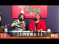 【台灣果醬女王】專訪 台灣果醬女王 keya jam 主理人 柯亞｜美的世界 2024.12.26