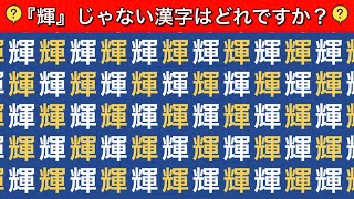 【9分脳トレ】1日2回更新！間違い探しや仲間はずれ探し問題で脳を鍛えよう！！難易度高め！！