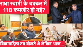 कमजोर हो गया section 118 ! | Land Ceiling Act Passed in Himachal Vidhansabha