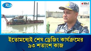 পলিথিনসহ নানা বর্জ্য ও পলিতে চট্টগ্রামে কর্ণফুলী নদীর বিভিন্ন অংশ ভরাট | Karnaphuli River | Rtv News