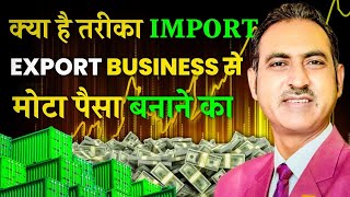 How to make money from import and export I make money online #rajeevsaini #export #import #money