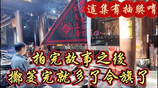 受天宮特輯（最終集）墳墓下面還有墳墓??我請令旗了!!! #受天宮 #玄天上帝 #石將軍 #麒麟太子 #神蹟 #南投 #台中 #松柏嶺 #八之神駿 #阿駿說故事 #應天佛具