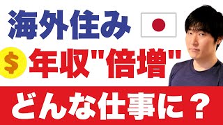 日本のGDPが4位に転落。年収倍増を求め、日本人はどこへ行く？