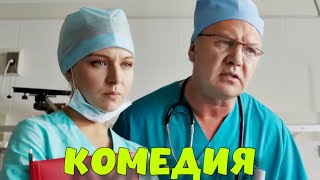 ОЧЕНЬ СМЕШНАЯ НОВОГОДНЯЯ КОМЕДИЯ! КЛАССНЫЙ ФИЛЬМ! \